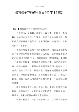 描写端午节的初中作文500字