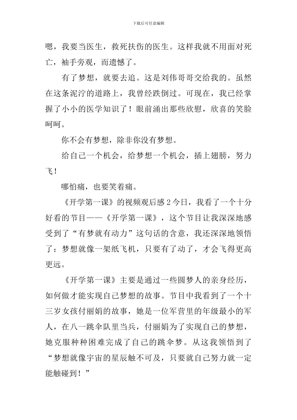 《开学第一课》的视频观后感_第2页