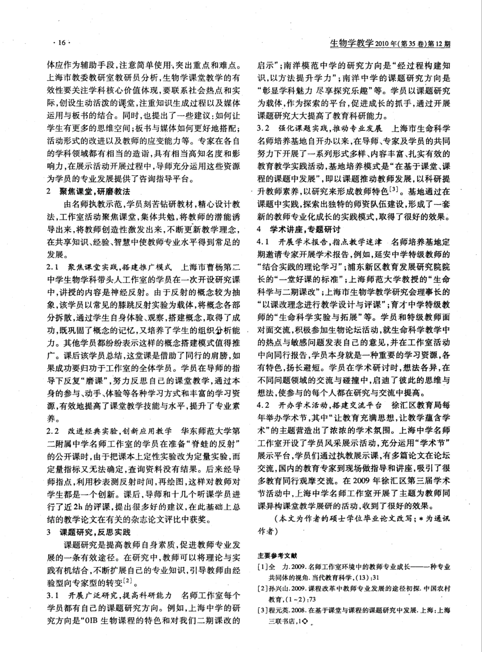 上海市中学生命科学名师工作室活动介绍 _第2页