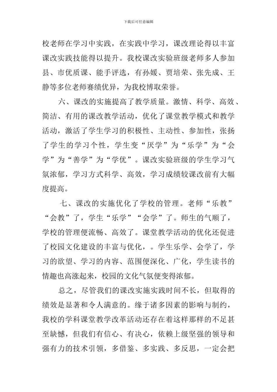 学校课改实施评估的总结_第2页