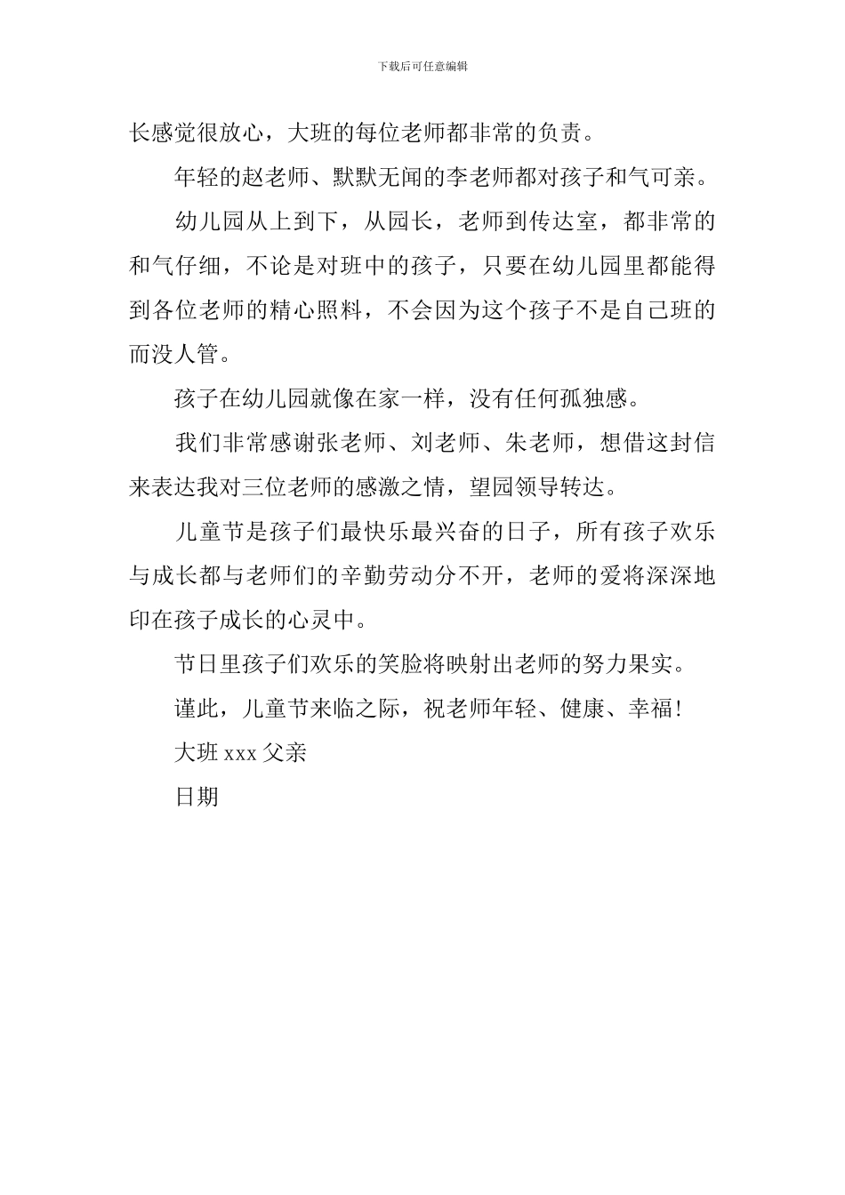 家长给幼儿园的表扬信-3_第2页