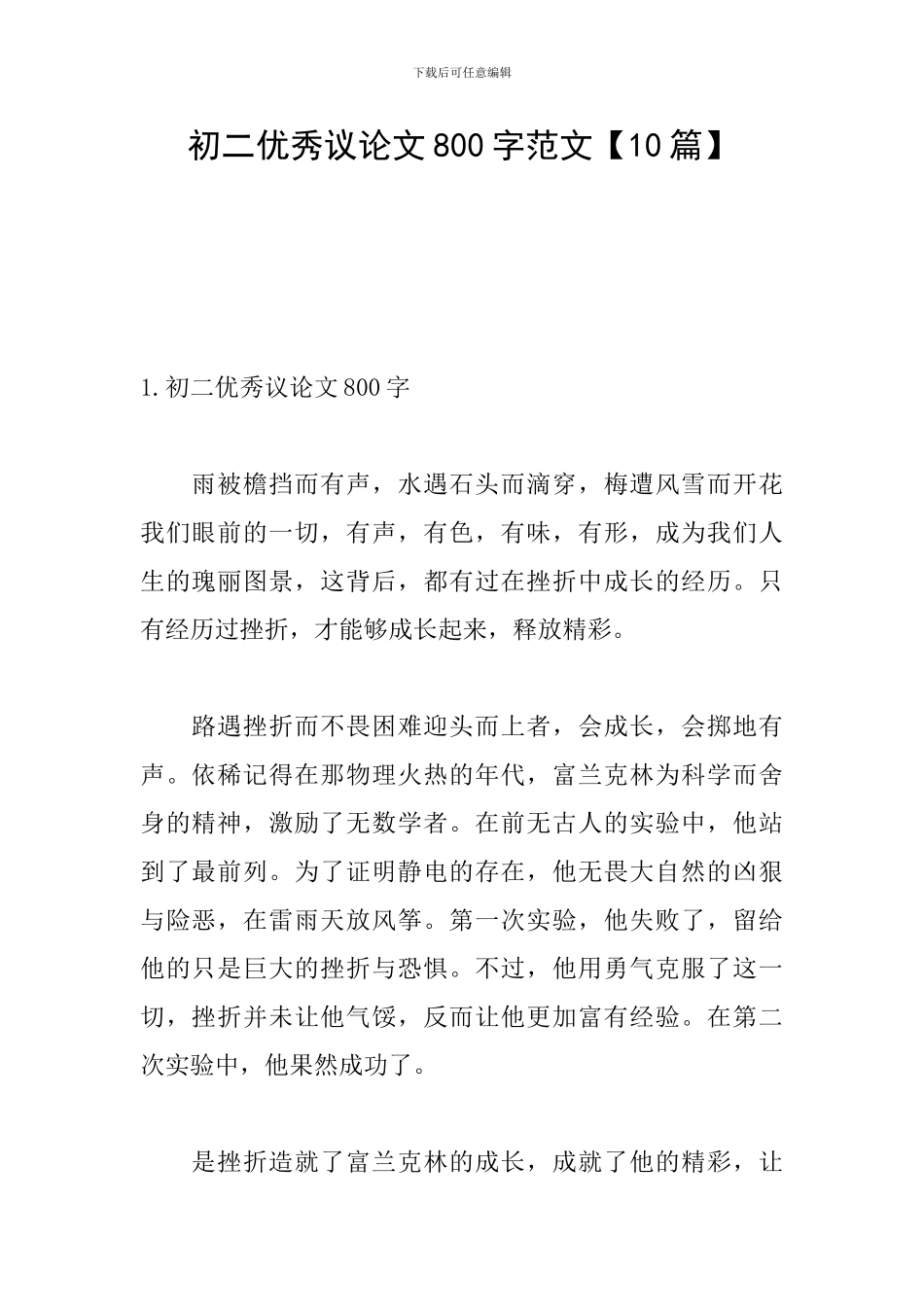 初二优秀议论文800字范文_第1页