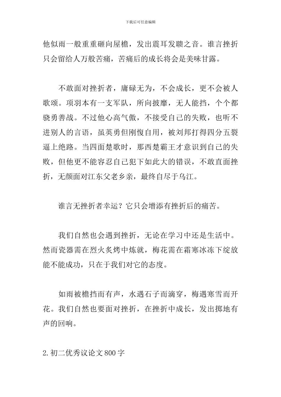 初二优秀议论文800字范文_第2页