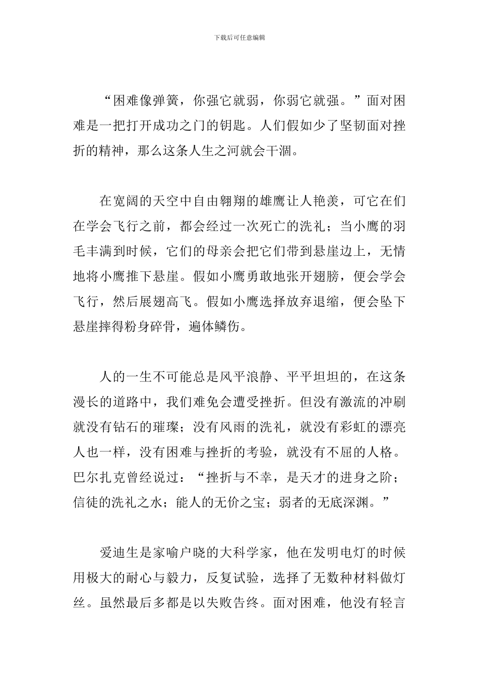 初二优秀议论文800字范文_第3页