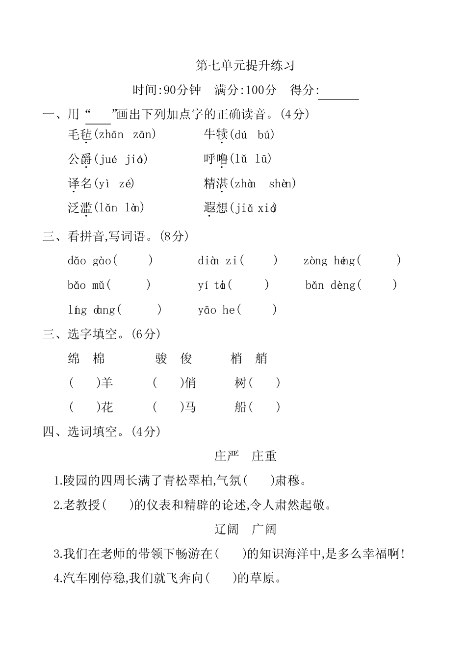 最新部编版五年级语文下册第七单元提升练习测试卷(含答案) _第1页