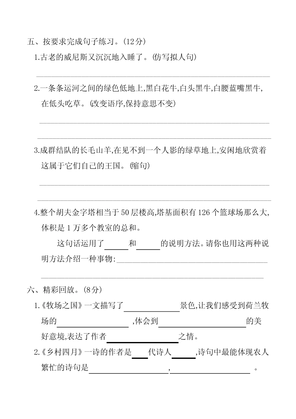 最新部编版五年级语文下册第七单元提升练习测试卷(含答案) _第2页
