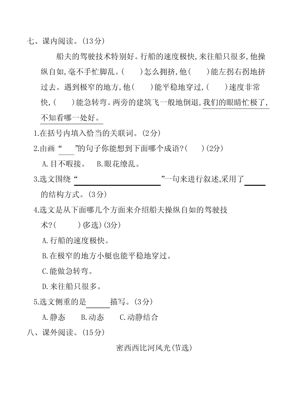 最新部编版五年级语文下册第七单元提升练习测试卷(含答案) _第3页