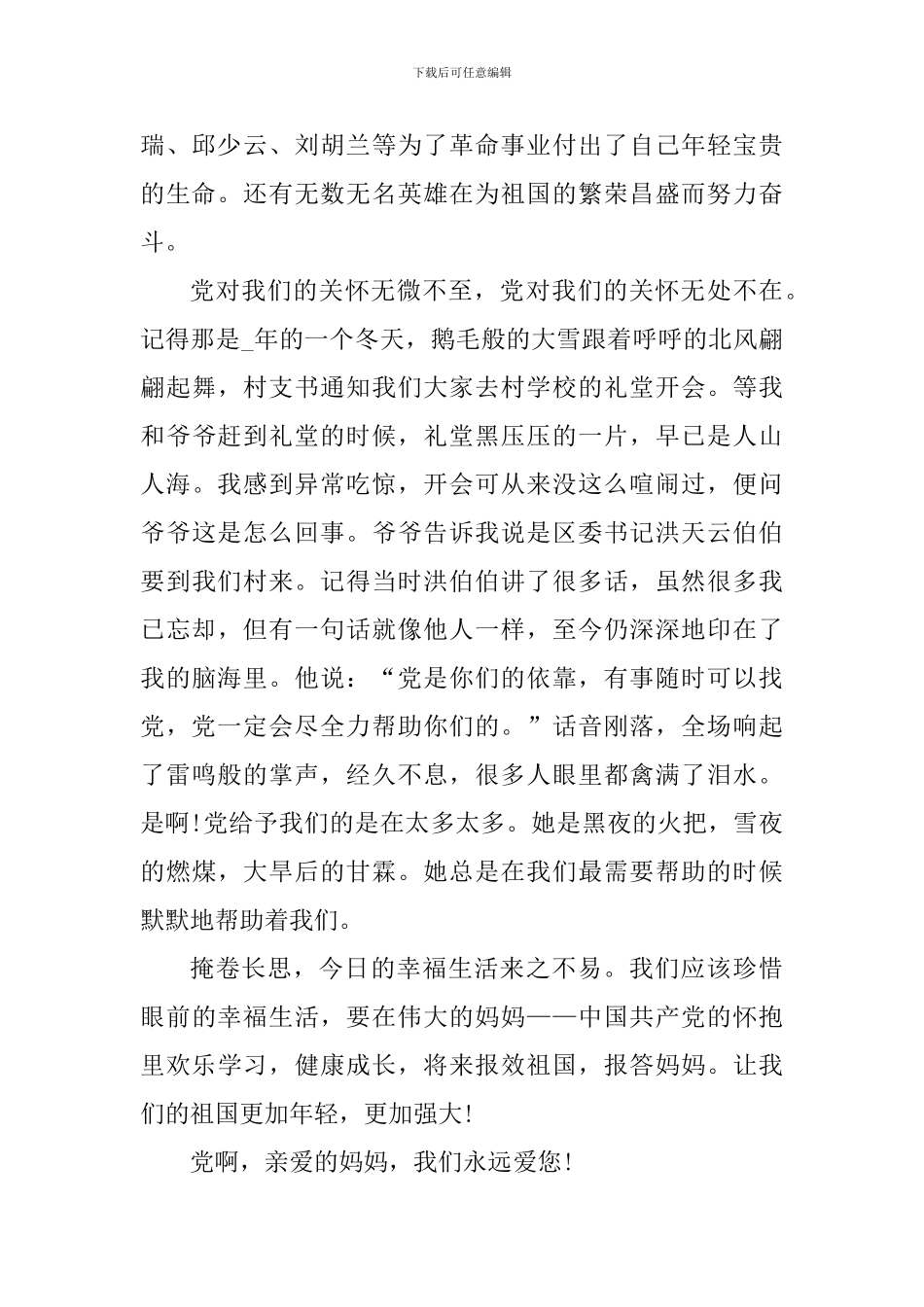 庆祝建党100周年征文优秀获奖作文_第2页