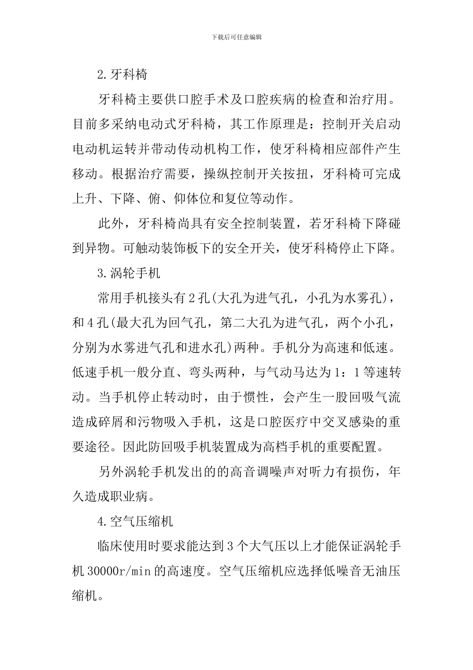 口腔内科实习鉴定表内容_第2页
