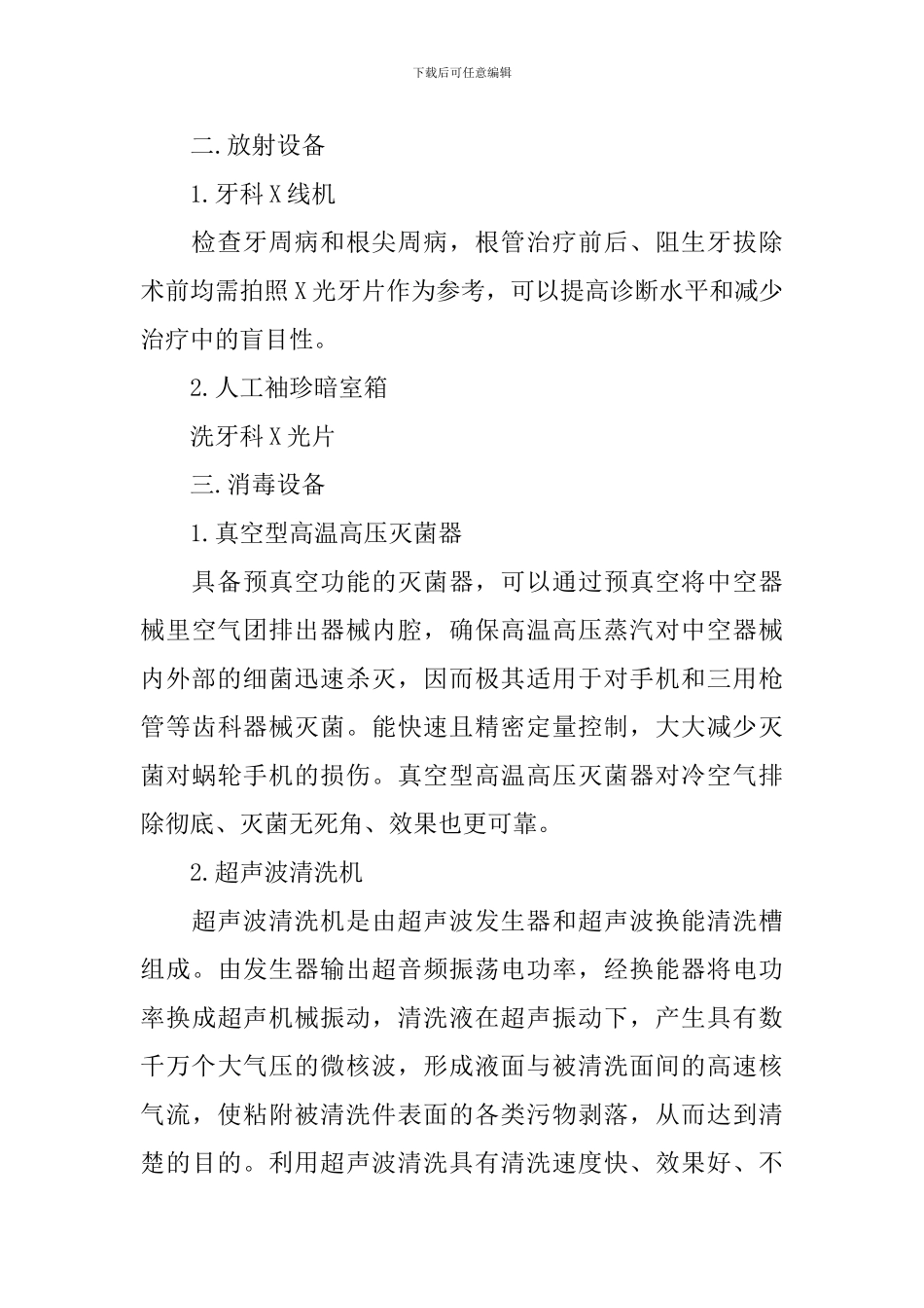 口腔内科实习鉴定表内容_第3页