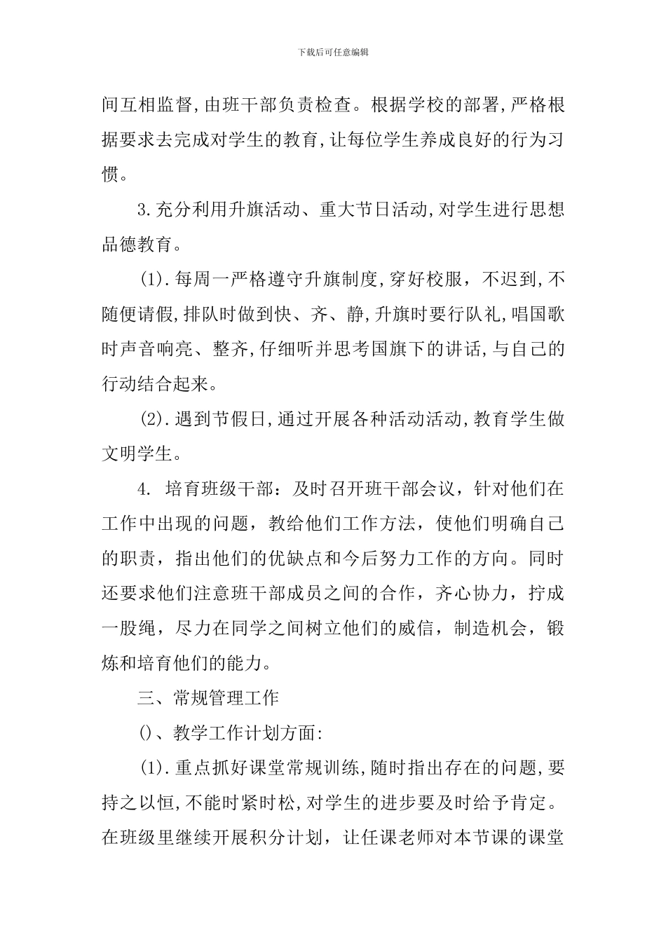 五年级班务教学工作计划范文_第2页