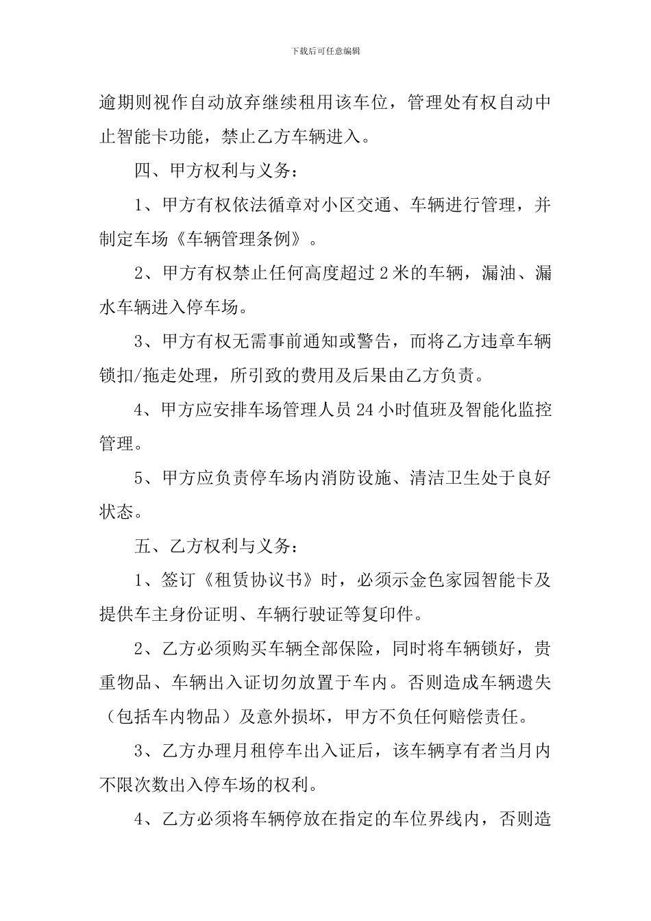 车位租赁合同协议书范文2024年_第2页