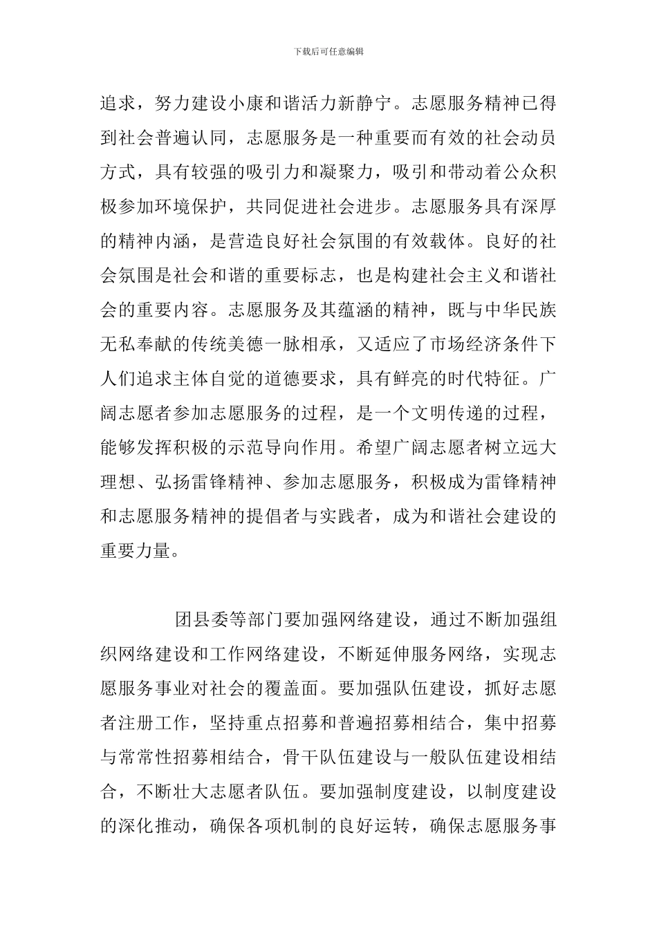 在学雷锋志愿服务活动启动仪式上讲话_第3页