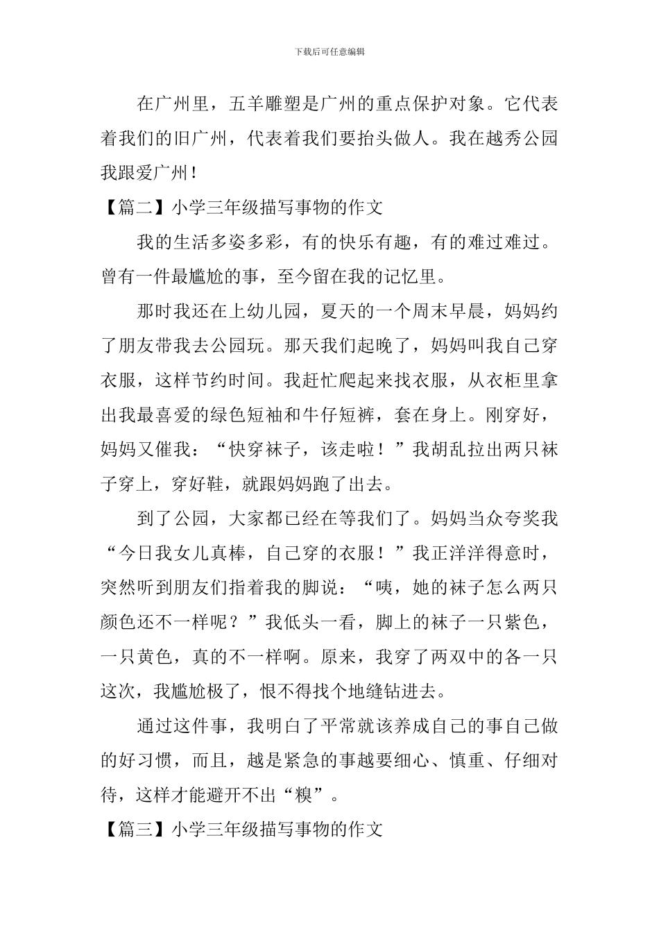 小学三年级描写事物的作文_第2页