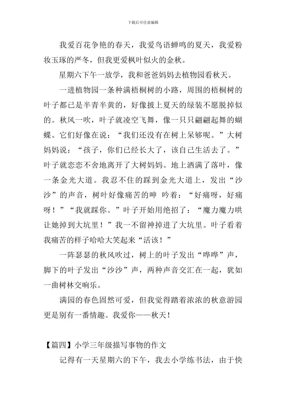 小学三年级描写事物的作文_第3页