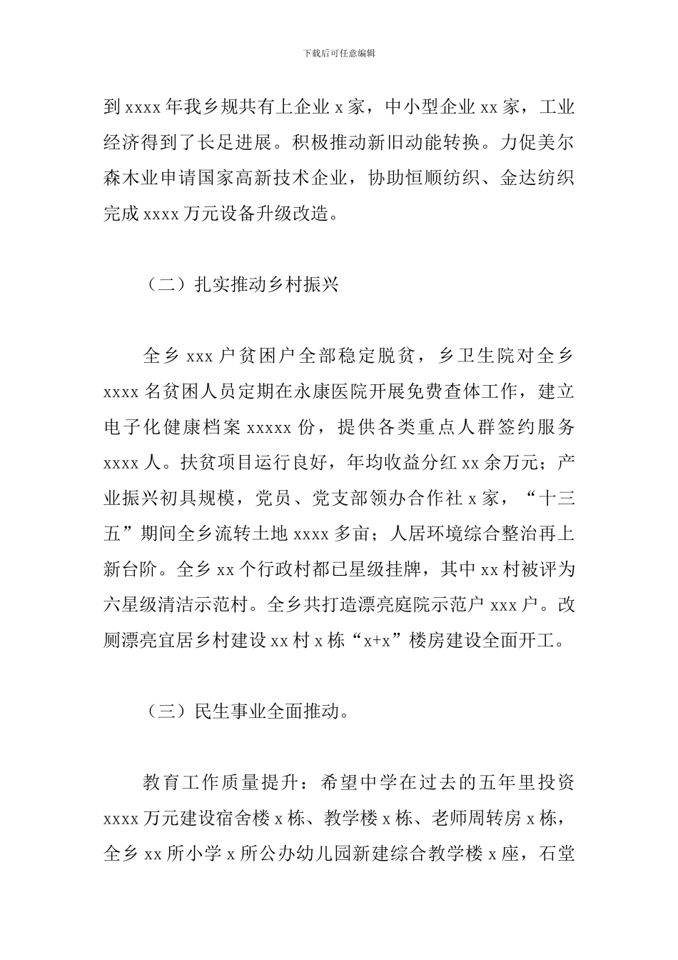 乡镇委员会“十三五”期间工作总结及下一步招商引资工作打算_第2页