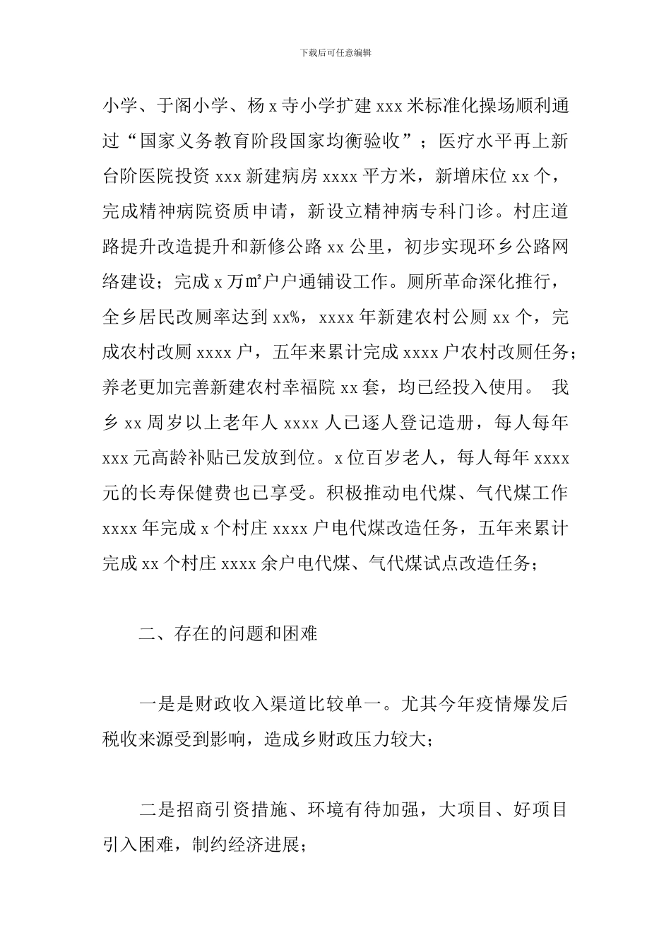 乡镇委员会“十三五”期间工作总结及下一步招商引资工作打算_第3页