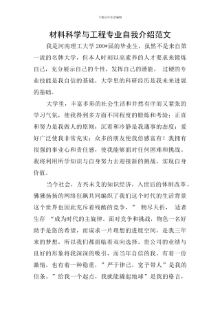材料科学与工程专业自我介绍范文