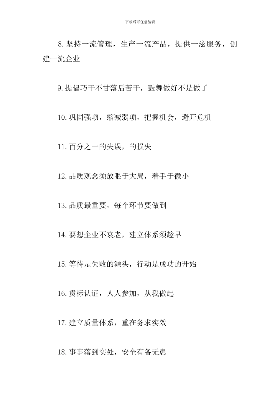 2024企业创意标语三篇_第2页