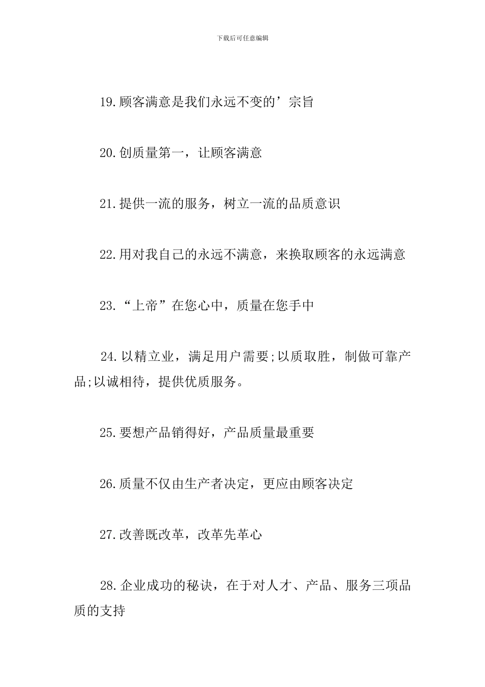 2024企业创意标语三篇_第3页