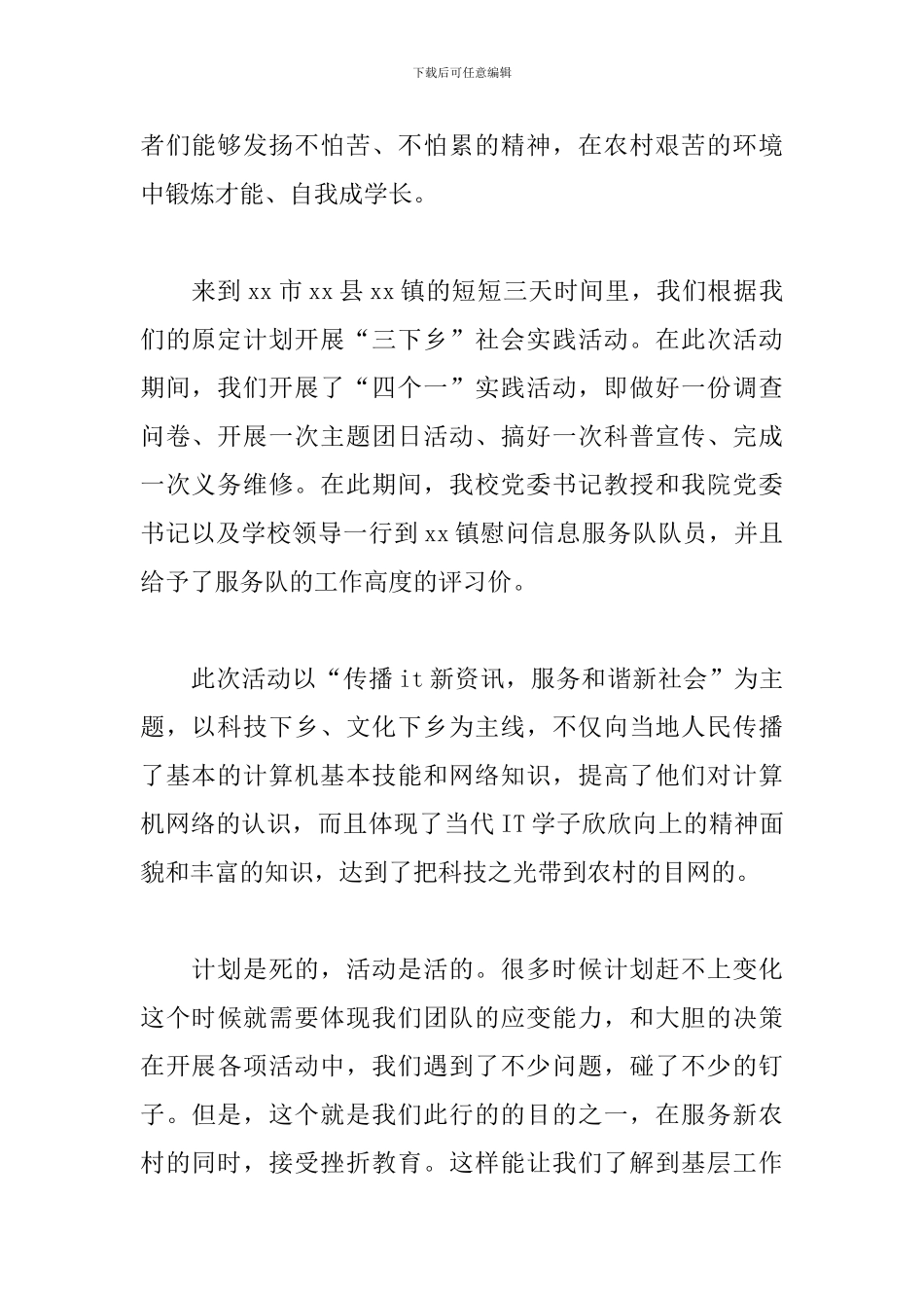 2024大学生三下乡社会实践心得体会_第2页