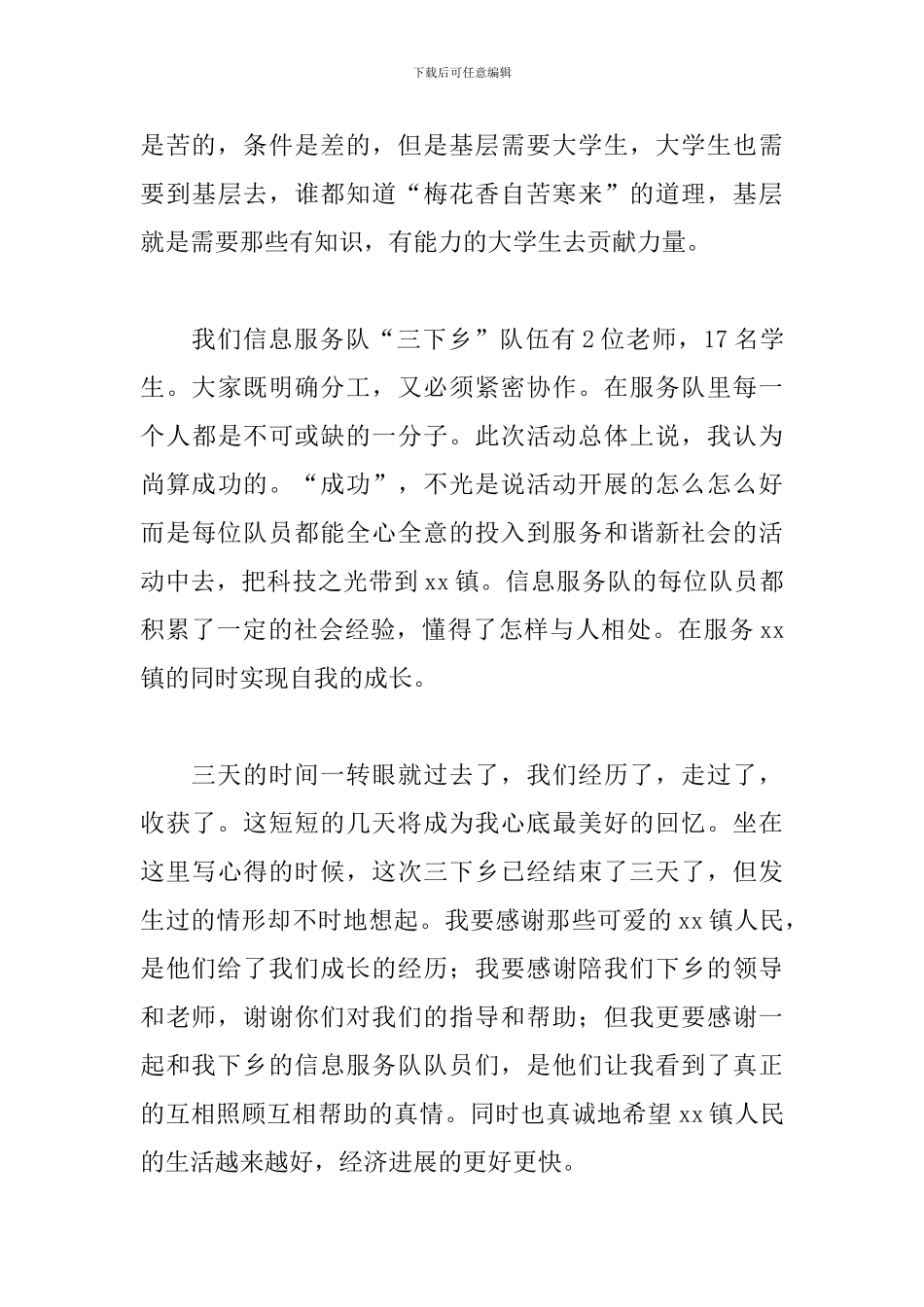 2024大学生三下乡社会实践心得体会_第3页