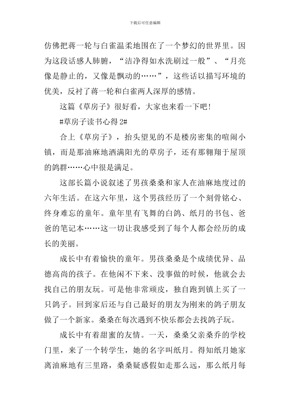 暑假草房子读书笔记心得范文_第2页