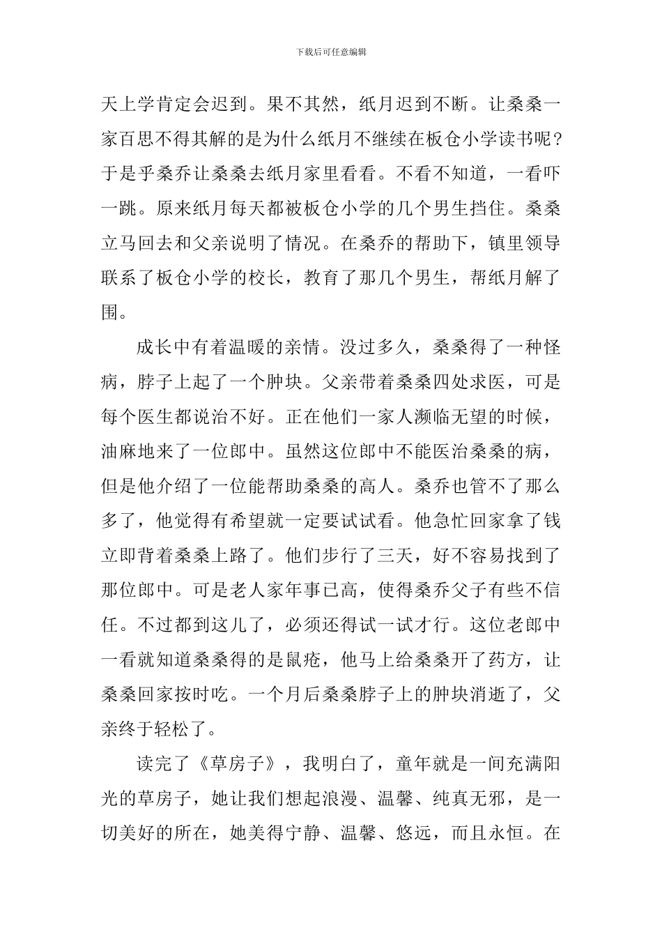 暑假草房子读书笔记心得范文_第3页