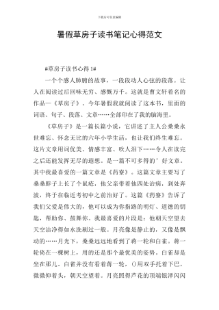 暑假草房子读书笔记心得范文