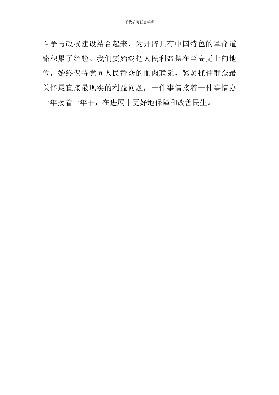 纪念渭华起义90周年学术研讨会发言稿：牢记中国共产党人的初心和使命_第2页