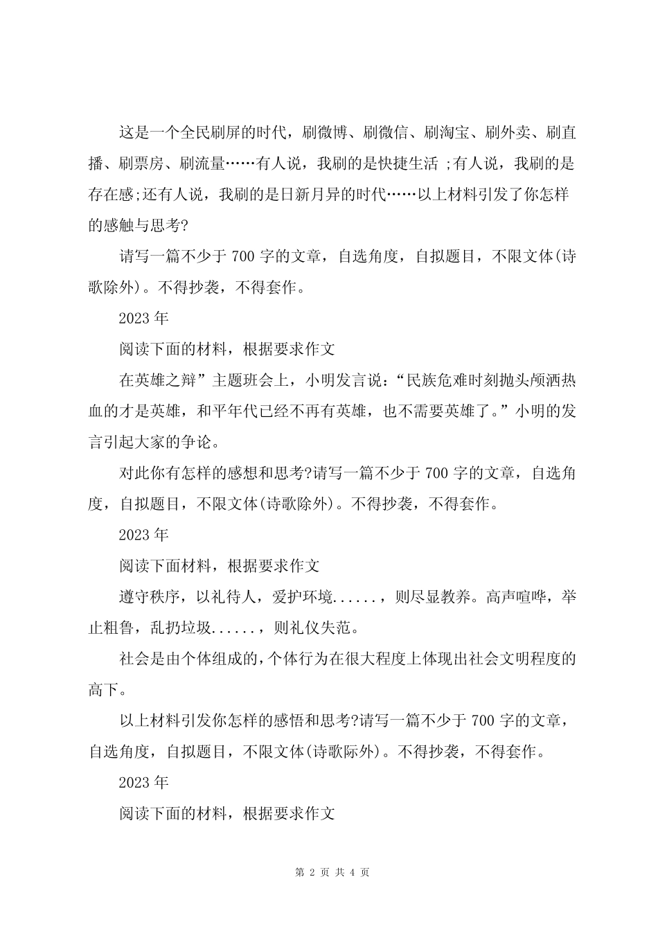 2024广东春季高考(学考)作文题含历年作文 _第2页