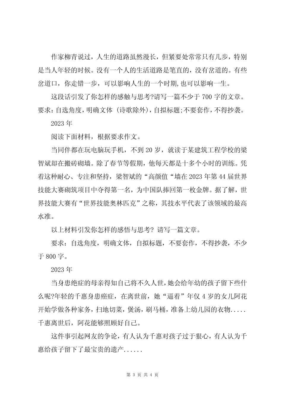 2024广东春季高考(学考)作文题含历年作文 _第3页