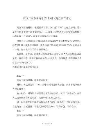 2024广东春季高考(学考)作文题含历年作文 