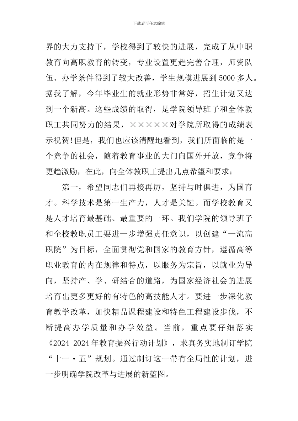 庆祝教师节发言稿标题_第2页