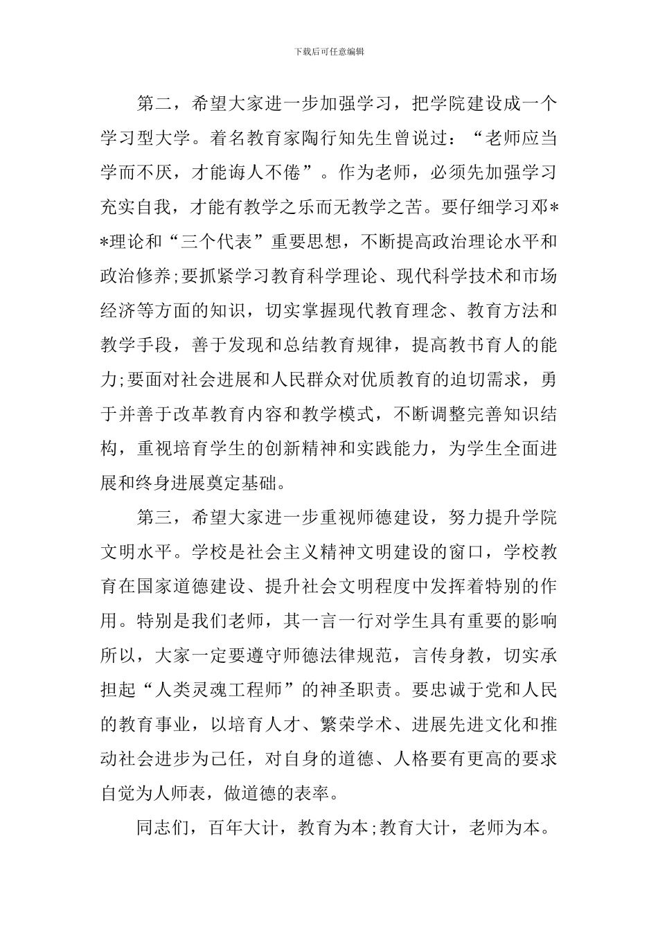庆祝教师节发言稿标题_第3页