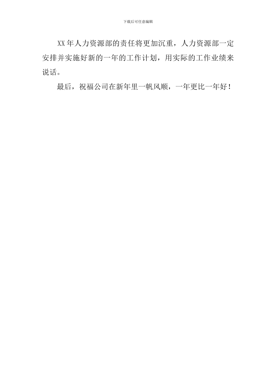 人事专员工作总结范文_第3页