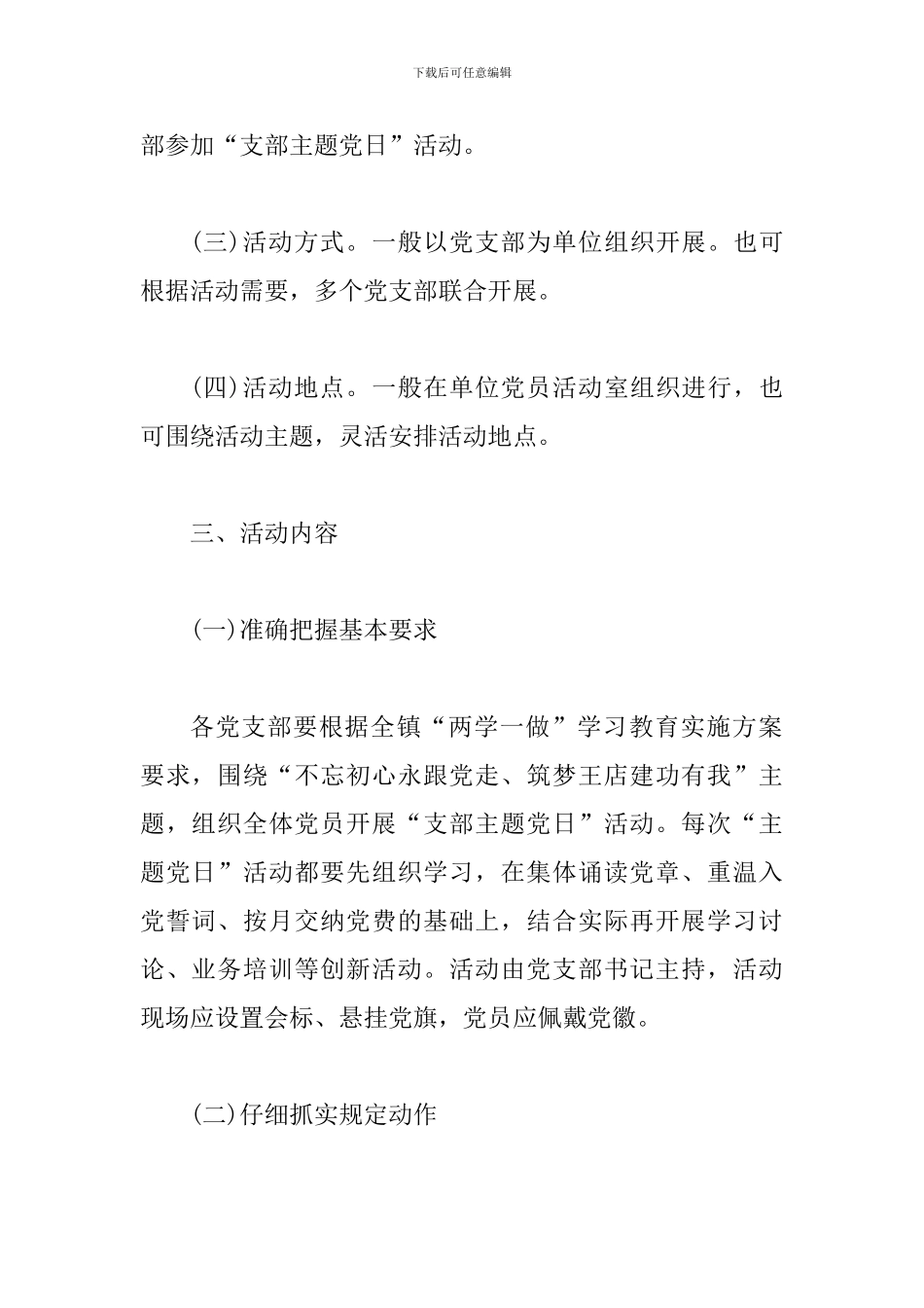 2024部队主题党日活动方案_第2页