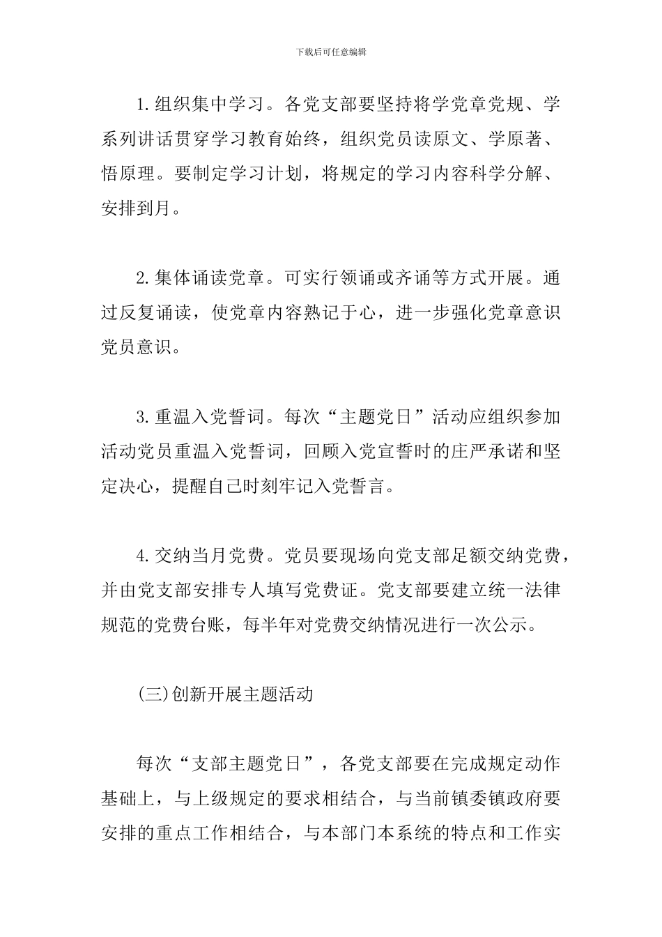 2024部队主题党日活动方案_第3页