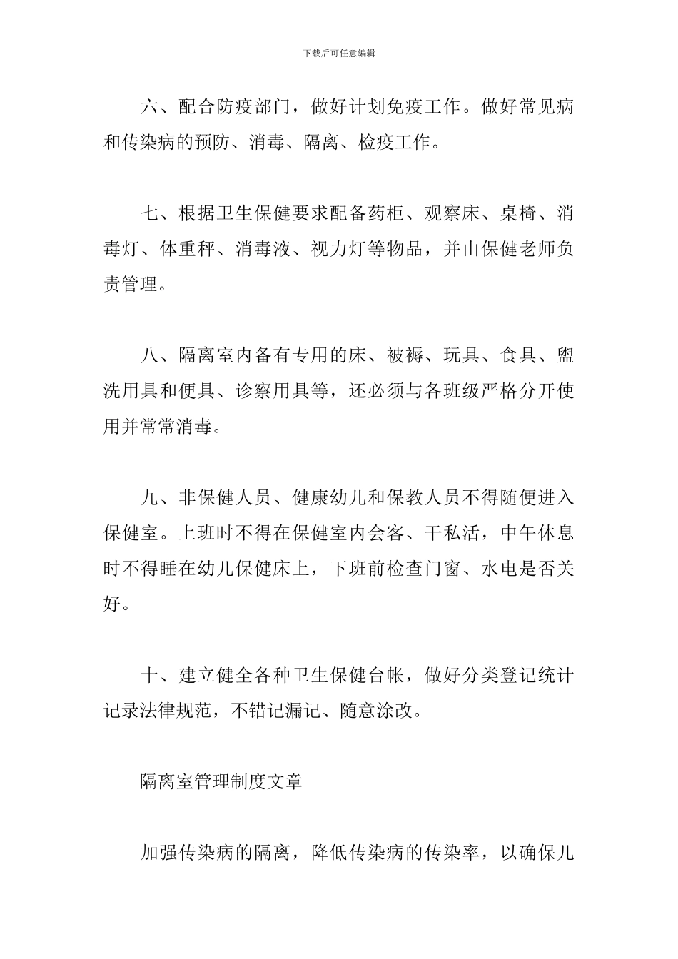 隔离室管理制度文章_第2页