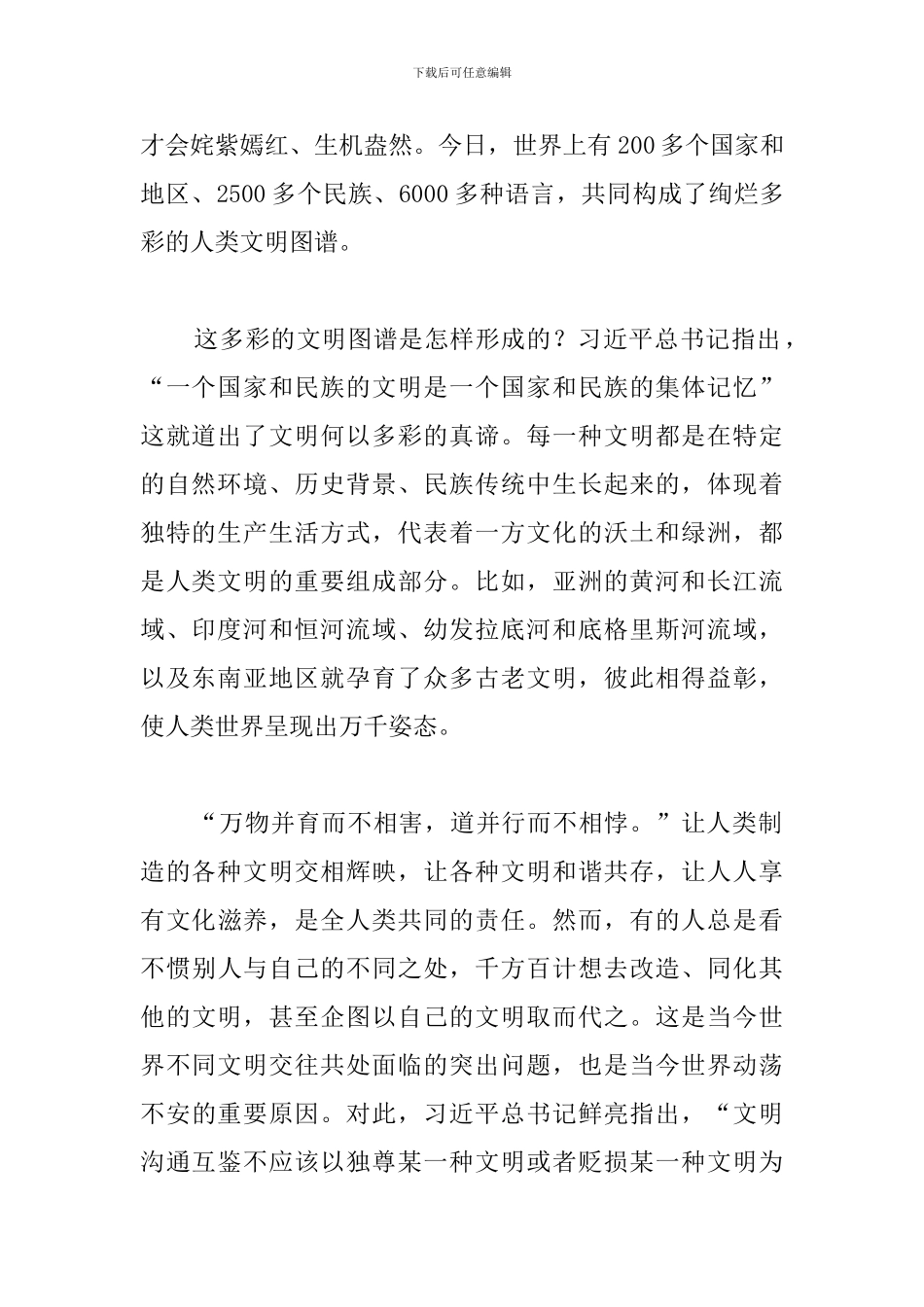 党员亚洲文明对话大会感想及观后感_第2页