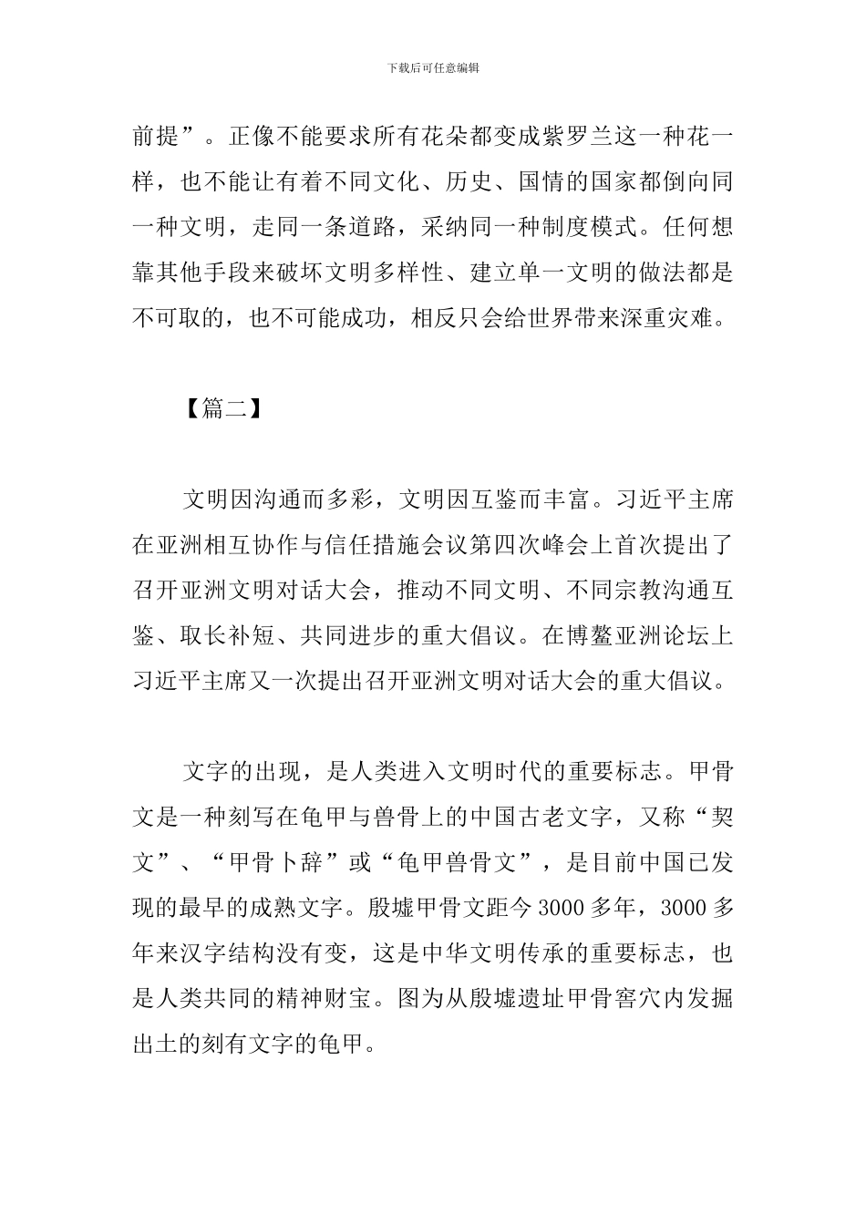 党员亚洲文明对话大会感想及观后感_第3页