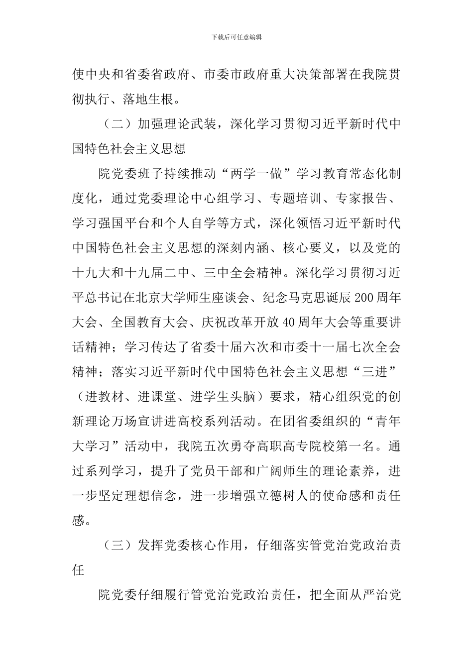 学院争创省级文明校园工作动员大会讲话稿_第2页