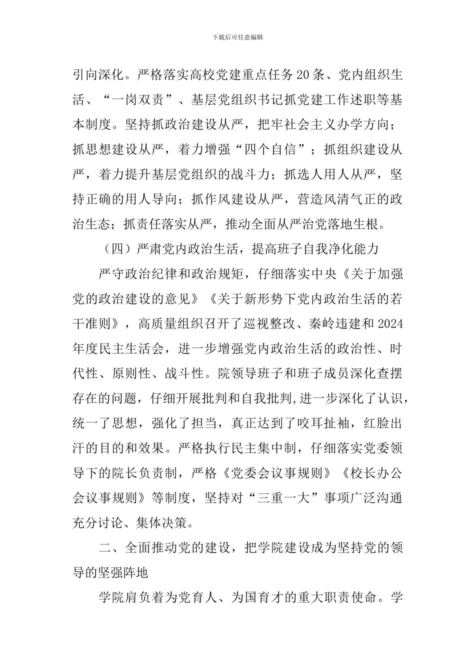 学院争创省级文明校园工作动员大会讲话稿_第3页