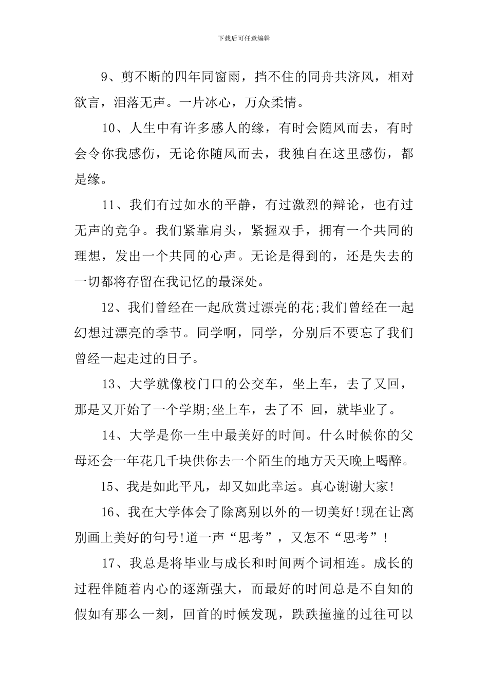 经典一句话的大学毕业感言_第2页