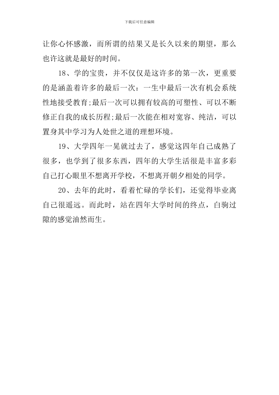 经典一句话的大学毕业感言_第3页