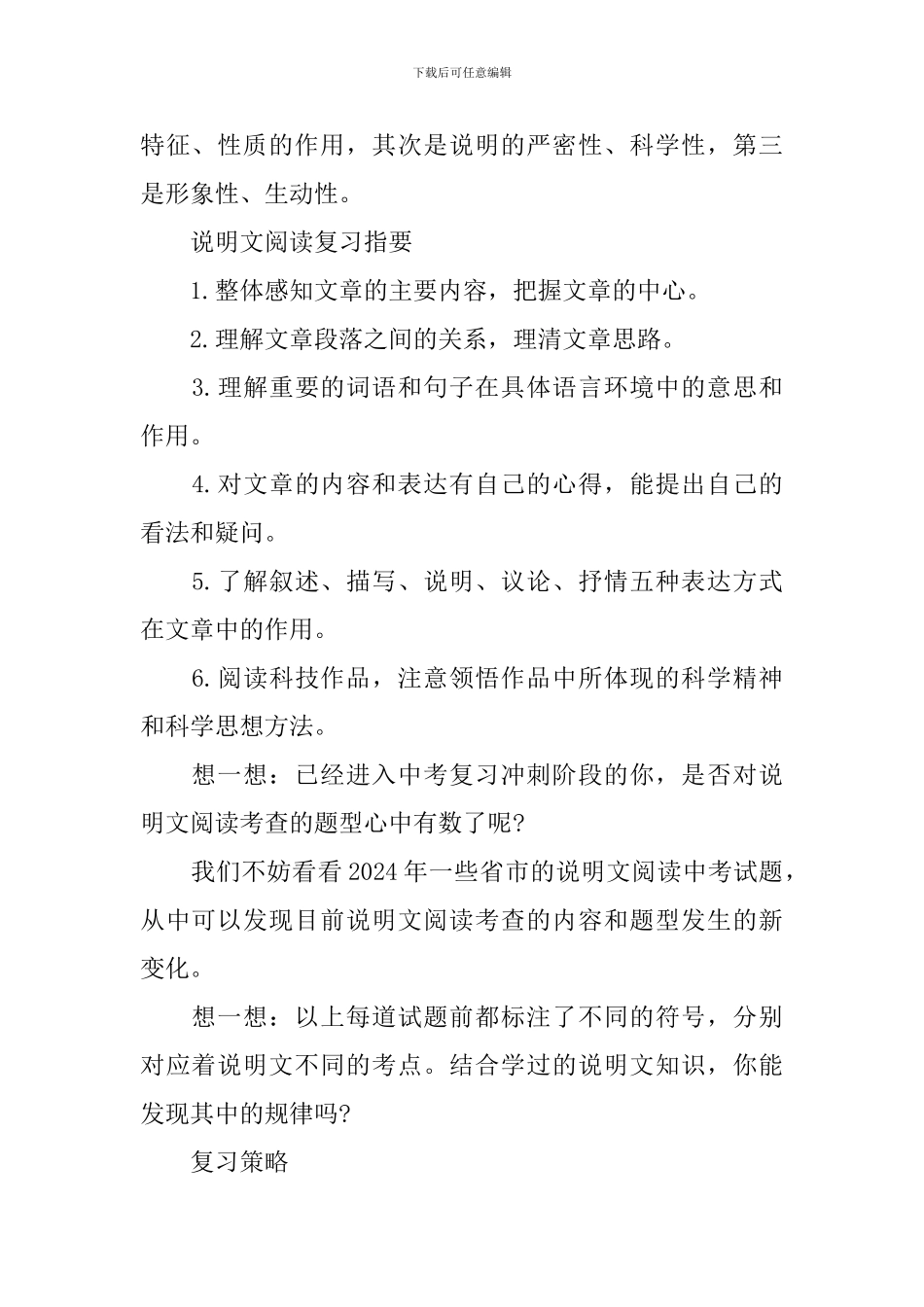 说明文的知识点归纳_第2页