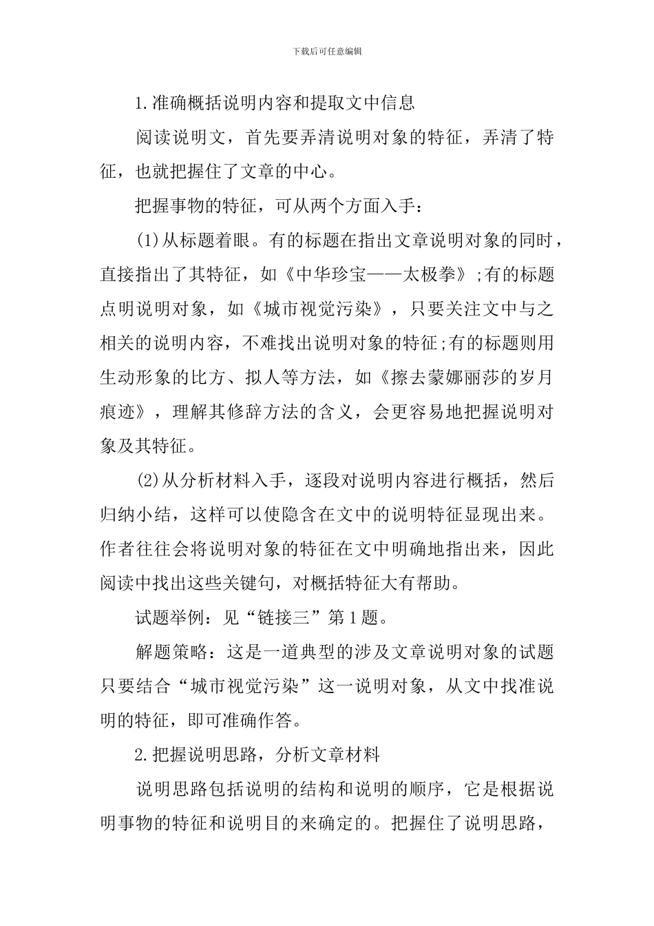 说明文的知识点归纳_第3页