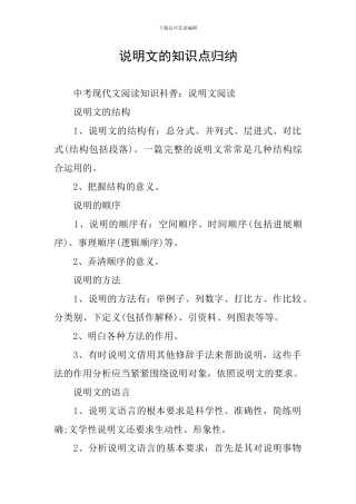 说明文的知识点归纳