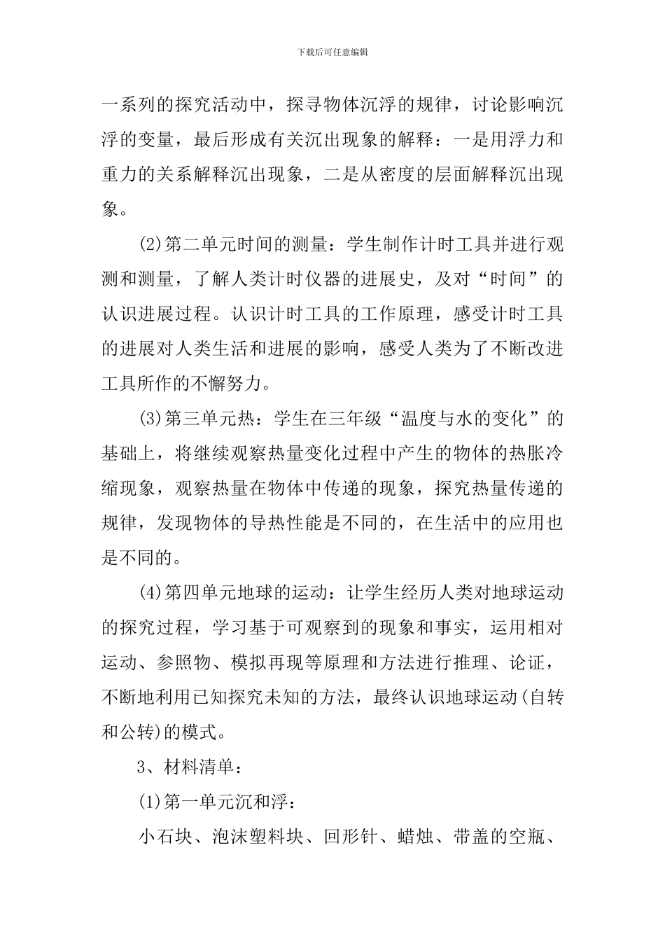 《我的水钟》教学设计_第2页