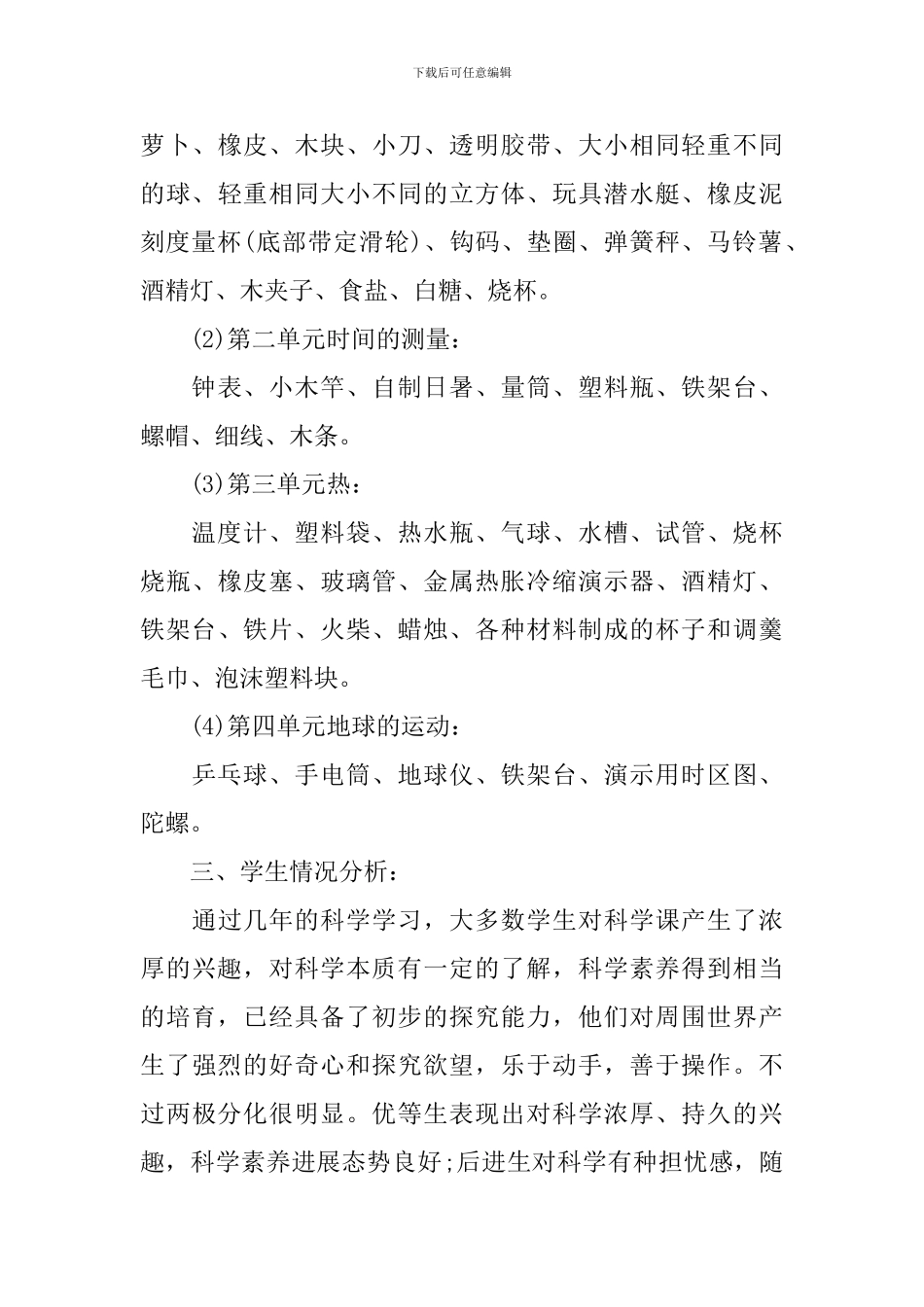 《我的水钟》教学设计_第3页